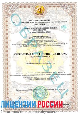Образец сертификата соответствия аудитора №ST.RU.EXP.00014300-2 Рязань Сертификат OHSAS 18001